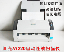 Hongguang AV220 batch high-speed automatic continuous paper walking double-sided color A4 paper document contract picture scanner