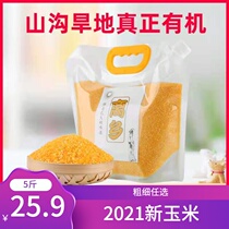  Asahi rice northeast corn grits corn ballast small slag corn stubble whole grains baby food supplement 2021 new rice 5 kg