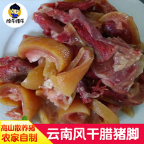 Yunnan specialty farmhouse homemade pork feet specialty snacks bacon diy authentic pork trotters 500g Farm bacon
