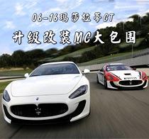 Maserati GT GTS modified MC DMC large surround 06-16 modified front bumper rear bumper rear bumper tail Martha surround