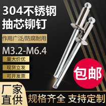 304 stainless steel semi-steel blind rivet round head pull cap opening type decorative nail Liu Ding M3 2 M4 8M4M6