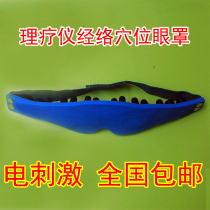 Physical therapy instrument eye mask meridian electrotherapy eye acupoint massager biological body control field effect acid-base flat DDS accessories