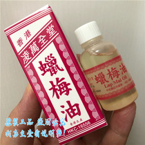 Hong Kong Changchun Tang Ling Wanquan oil wagami oil 15ML glue bottle
