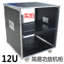 12U Simple cabinet Professional audio cabinet Power amplifier cabinet Aviation cabinet KTV cabinet Air box