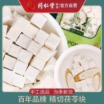 Beijing Tongrentang white poria block 280g Poria skin tea Non-Chinese herbal medicine Poria powder with jobs tears gorgon Tangerine peel
