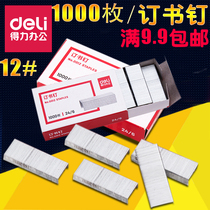 Full 9 9 yuan Deli 0012 office unified binding book needle No 12 1000 pieces box 24 6 1 box