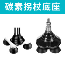 Carbon crutch accessories (only suitable for crutches in the store) consult customer service before placing an order