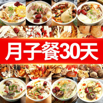 Lunar meal 30 days food material nutrition soup package postpartum package porridge small production soup after the flow of people conditioning tonic 42 recipes