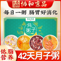 Yuezi porridge meal 42 days Health porridge postpartum maternal confinement food tonic eating ingredients Caesarean section 30