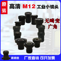 M12mm interface wide angle HD infrared fisheye surveillance camera without distortion without distortion Industrial small lens