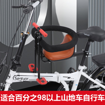 Bicycle child seat front electric car baby baby chair mountain bike child sitting stool curved beam folding car