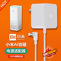 Original millet AI speaker little love classmate intelligent MDZ-25-DA charging power adapter wire head 12V1 75A