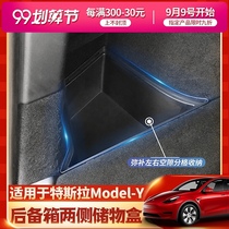Suitable for Tesla model ya trunk side pocket storage box tail box storage artifact interior y modification