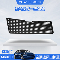 Suitable for 21 Tesla Model3 air conditioner air inlet protective cover air filter modification trim accessories