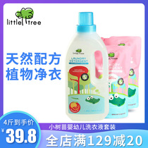 Small saplings baby laundry detergent for newborns special fluorescent agent baby childrens clothing cleaning detergent