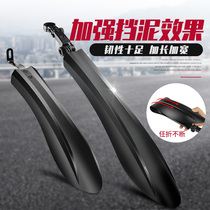 26 inch front and rear bicycle fender universal mountain bike mud tile All-inclusive bicycle rain fender accessories
