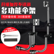 Electric car umbrella stand Bicycle support umbrella stand Battery car Bicycle baby stroller umbrella clip holder