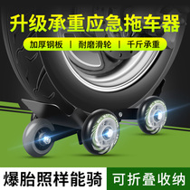 Battery motorcycle Electric car booster Flat tire self-help trailer Moving artifact Deflated tire emergency trolley Moving car
