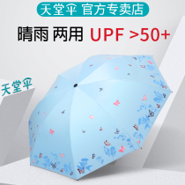 Paradise umbrella sunscreen and UV protection sun umbrella Female parasol student folding umbrella Sunny and rainy dual-use monopoly