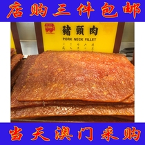 Macau specialty day baked hand letter food Dried meat and preserved meat Ju Kee Cake house pork neck meat 220g