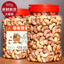 Cashew nuts with skin 500g original Vietnamese large cashew nuts in bulk weighing pounds purple cashew nuts salt baked new nut snacks