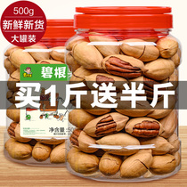 Big root fruit cream flavor 500g nuts new pecan pregnant women and childrens snacks Office fried dried fruits