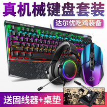 Daryou Wrangler 5 generation key and mouse set Game keyboard mouse headset Three-piece set wired chicken cf gaming lol Home desktop mechanical keyboard Wired Internet cafe Internet cafe peripherals Whole family bucket