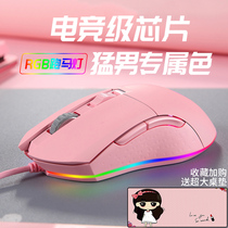  Daryou wrangler mouse EM912 wired game e-sports RGB luminous macro programming Office home lol sports Internet cafe laptop peripherals Pink male and female students cf mechanical chicken