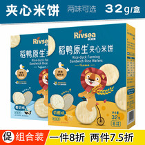 Heyang great sandwich rice cake 2 boxes of yogurt flavor rice duck native baby snacks molar cookies without added sugar and salt