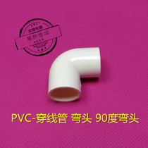 (PVC-20 thread pipe elbow) bend 90 degree elbow inner diameter 20 flame retardant wire pipe elbow