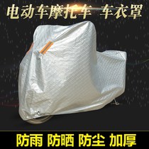 Motorcycle cover Seasons universal electric motorcycle anti-rain cover aluminum foil pedal large number shading cover cloth windproof middle number