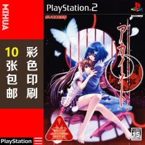 Mihua video game PS2 game disc color paste paper red line Chinese version