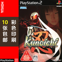 米花电玩PS2游戏碟彩贴纸 超级忍女忍者中文版