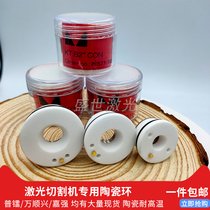 Fiber laser cutting machine accessories large family Precitec Wanshunxing Jiaqiang special ceramic ring