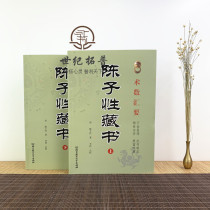 Genuine Chen Zi Xings collection of books Chen Zis original 12 volumes complete version of Chen Zis collection of books