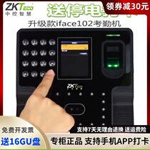 Central control wisdom iface102 face recognition fingerprint password check-in remote management fingerprint attendance machine