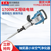 Dongcheng electric pick high power impact drill 95 big electric pick 65 industrial grade concrete large professional heavy engineering