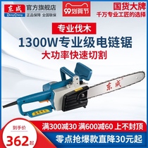 Dongcheng electric chain saw FF03-405 household hand electric saw high power Woodworking cutting machine multi-function handheld logging saw