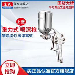Dongcheng gravity formula Upper spray paint grab W-71 77 car paint tool pneumatic furniture paint spray gun spray pot