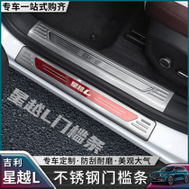  Suitable for Geely Xingyue L threshold bar welcome pedal stainless steel protective sheet guard plate Xingyue l modified interior dedicated