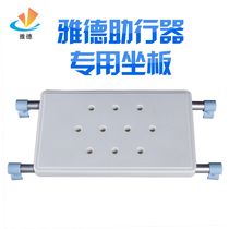 Walker special seat board Bath chair Leisure chair pe board environmental protection waterproof cushion