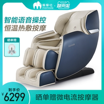 Momoda household automatic full body multi-function intelligent elderly space luxury warehouse massage sofa chair 5870 1
