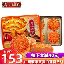 Guangzhou Restaurant mooncake double yellow pure white lotus seed paste gift box Cantonese egg yolk nuts Red bean paste Mid-Autumn group purchase gift