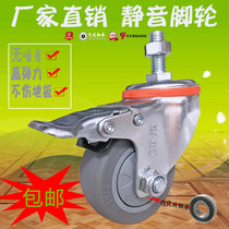 Silent universal caster screw rod wheel brake 4 inch industrial pulley 3 shelf wheel M12 soft artificial glue 125