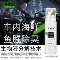 Car deodorant car deodorant interior cleaning degreasing stains seafood fish fishy milk wine mildew urine fresh air