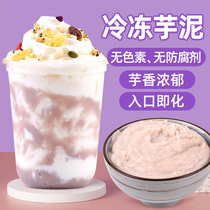 Collect tea fragrant frozen Taro mud 500g dessert sauce taro puree tea milk tea drinks bakery cake shop dedicated