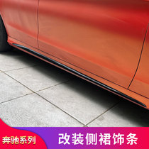 Mercedes-Benz cla220E300A200L amg side skirt C200Lcoupe decorative strip body bright strip C260L side skirt