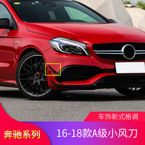 Mercedes-Benz A- Class A200 A260 A250 modified A45 front wind knife rear air knife front lip rear lip middle net
