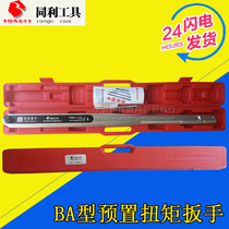 Shaoxing Tongli BA type preset torque wrench 1000-2500 1500-3000NM torque wrench