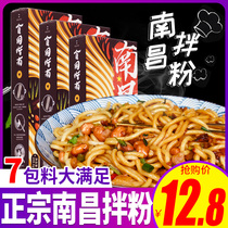 Yangji Mountain Nanchang mixed powder boxed net red Jiangxi rice noodle flagship store Specialty Instant breakfast food Ready-to-eat